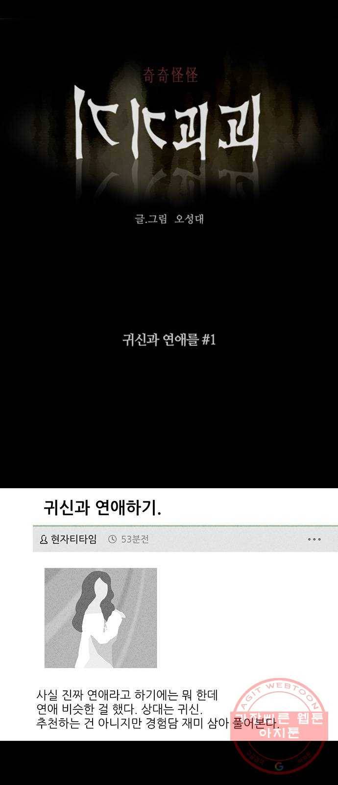 기기괴괴 360화 귀신과 연애를 1 1