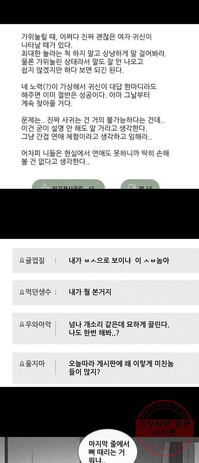 기기괴괴 360화 귀신과 연애를 1 2