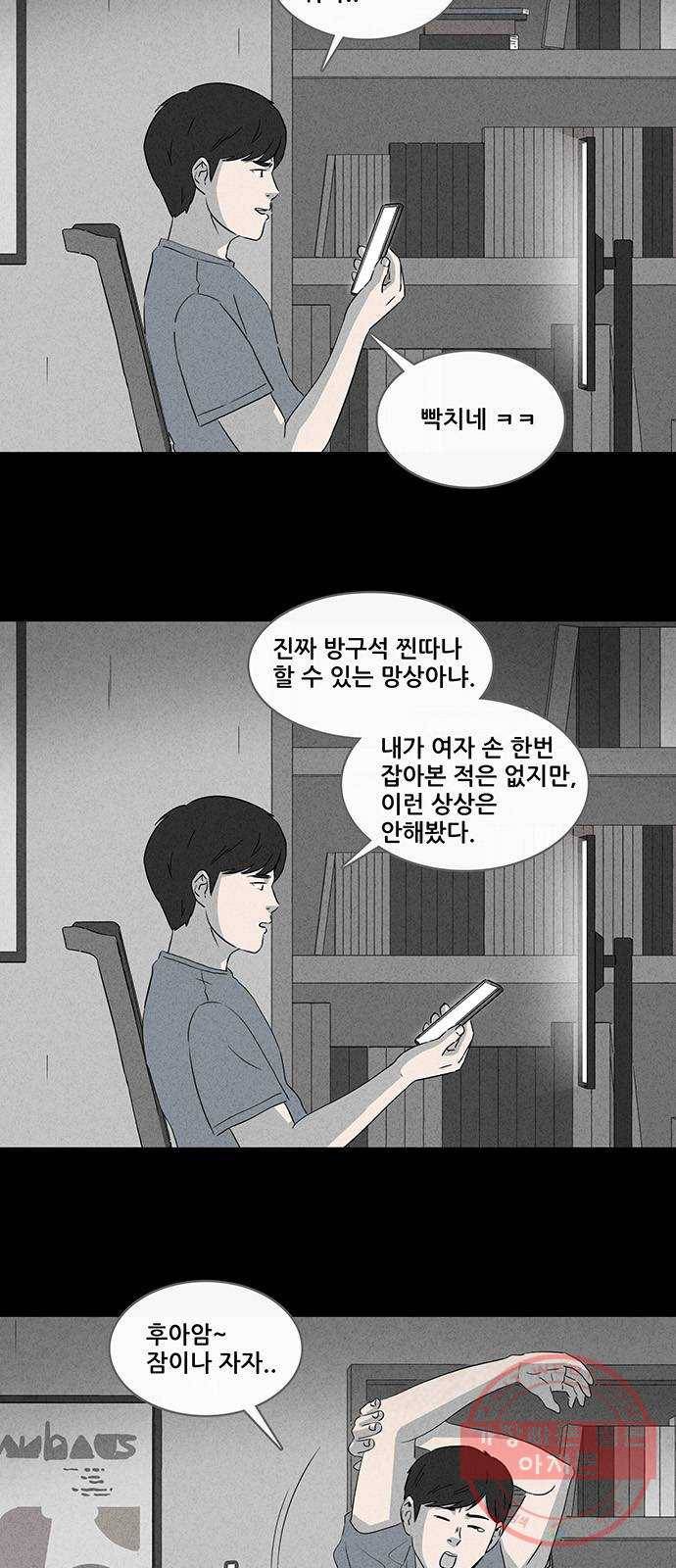 기기괴괴 360화 귀신과 연애를 1 3