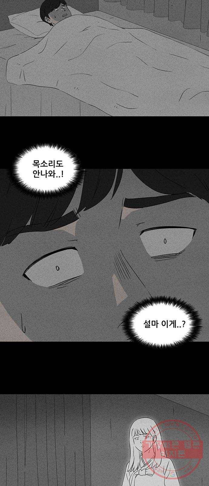 기기괴괴 360화 귀신과 연애를 1 6