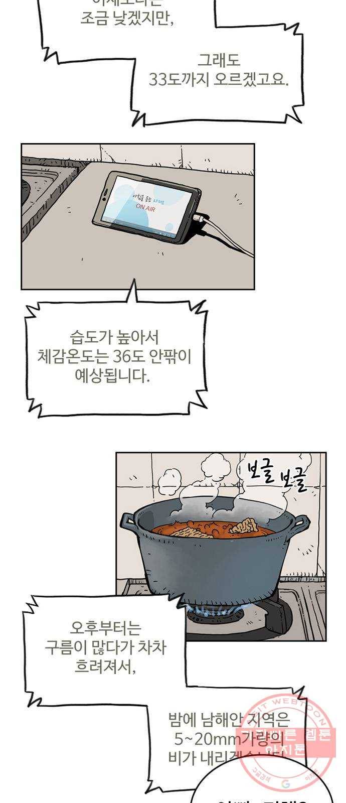 마법사랑해 25화 2