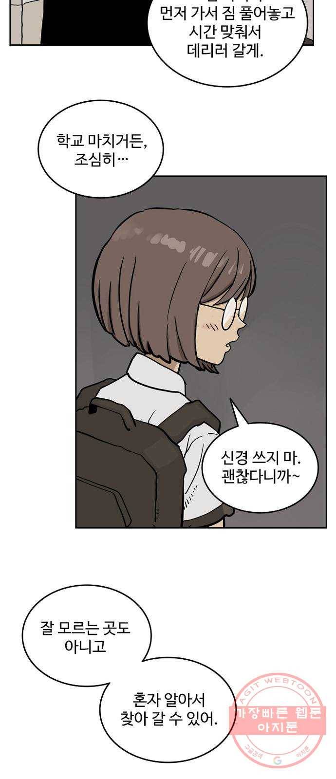 마법사랑해 25화 8