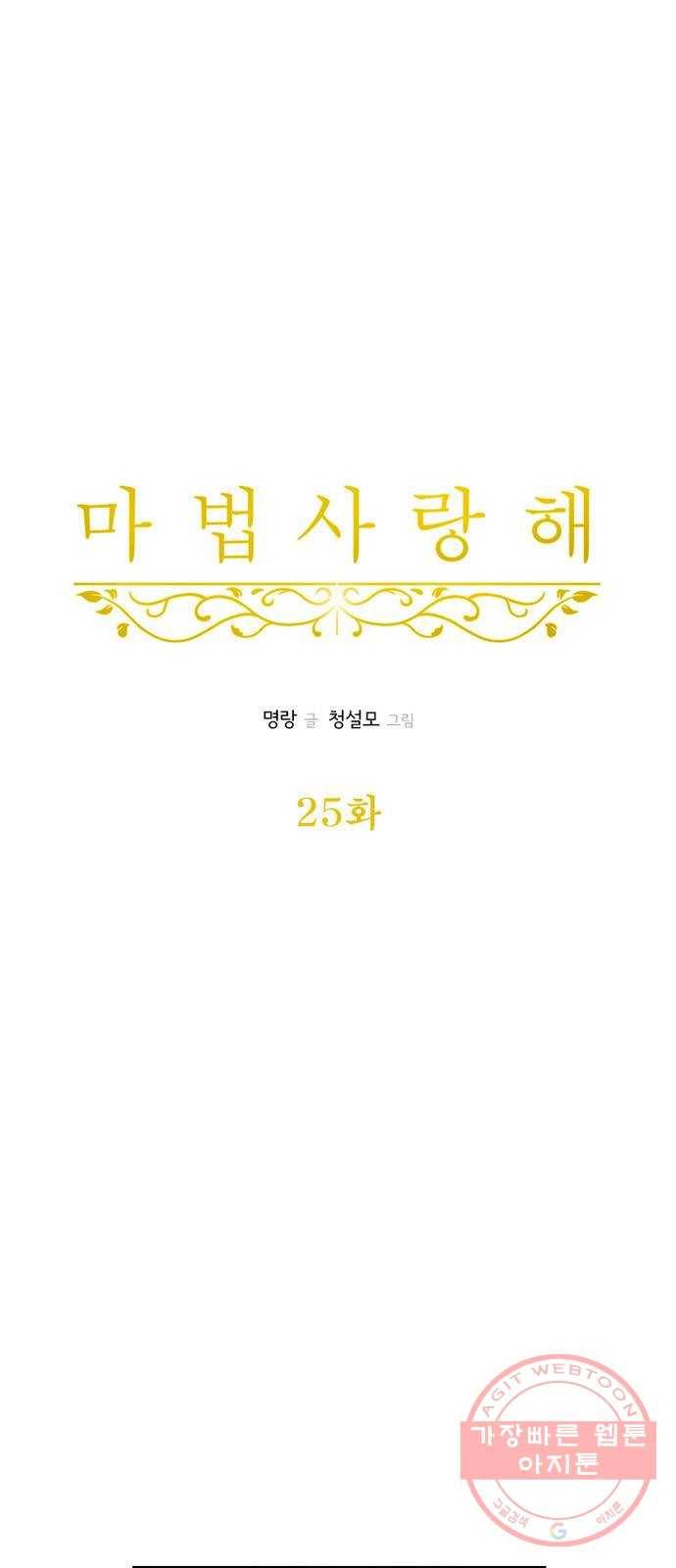 마법사랑해 25화 18