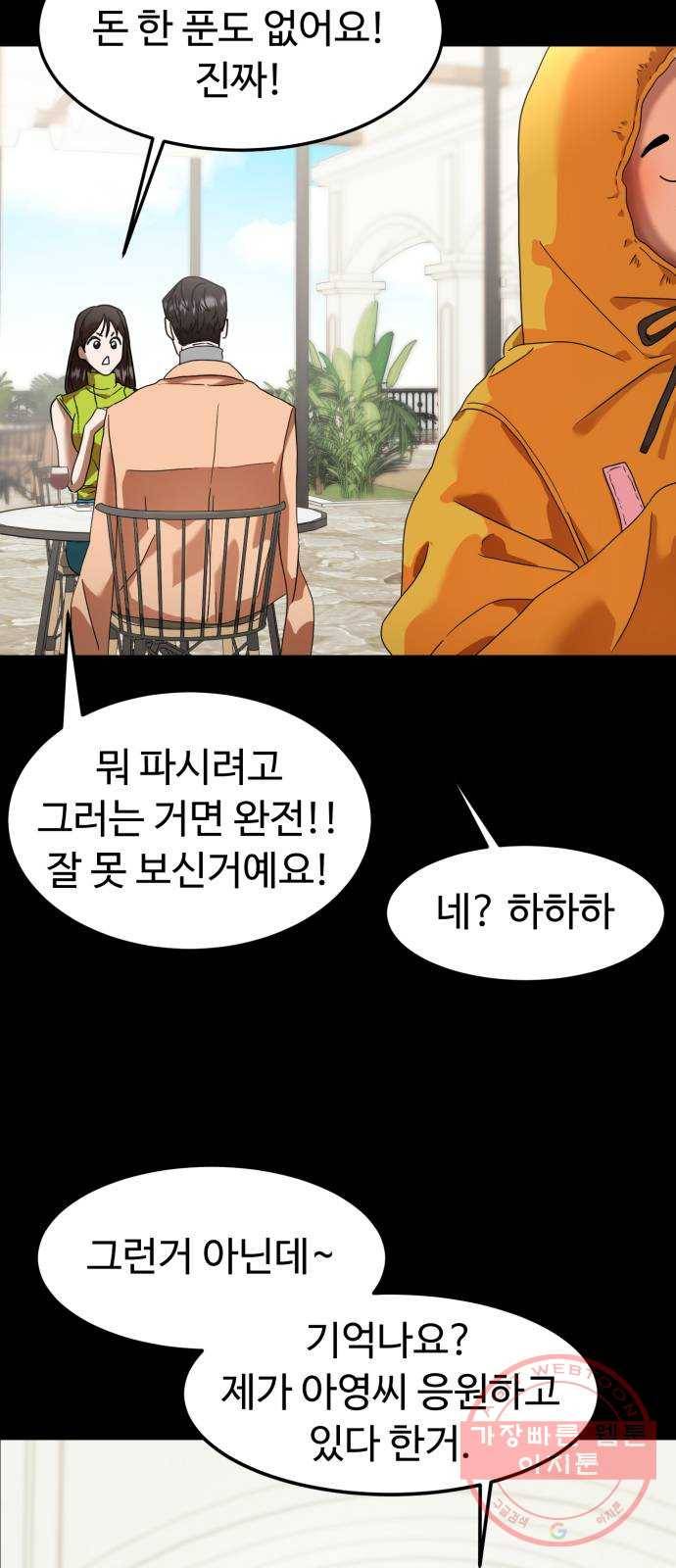 온에어 11화 6