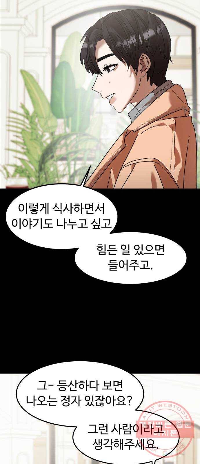 온에어 11화 7