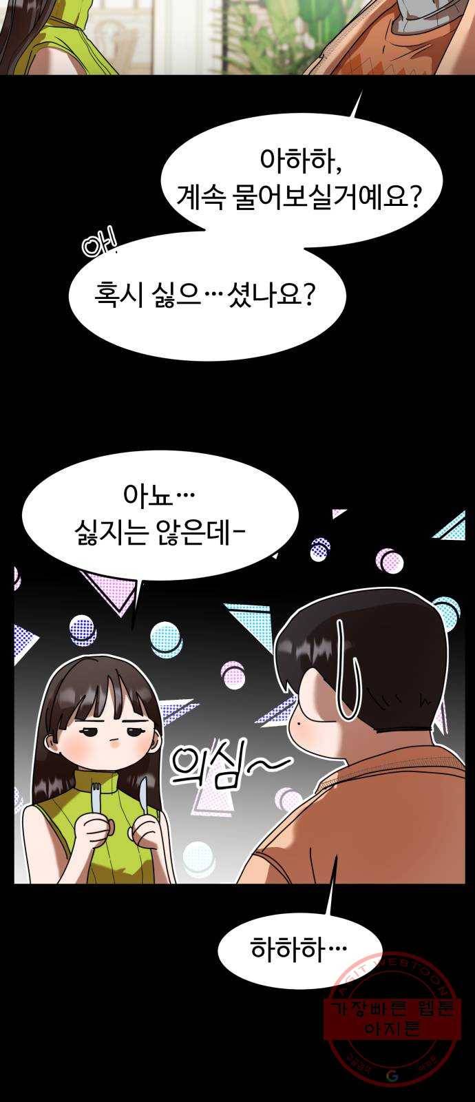 온에어 11화 9