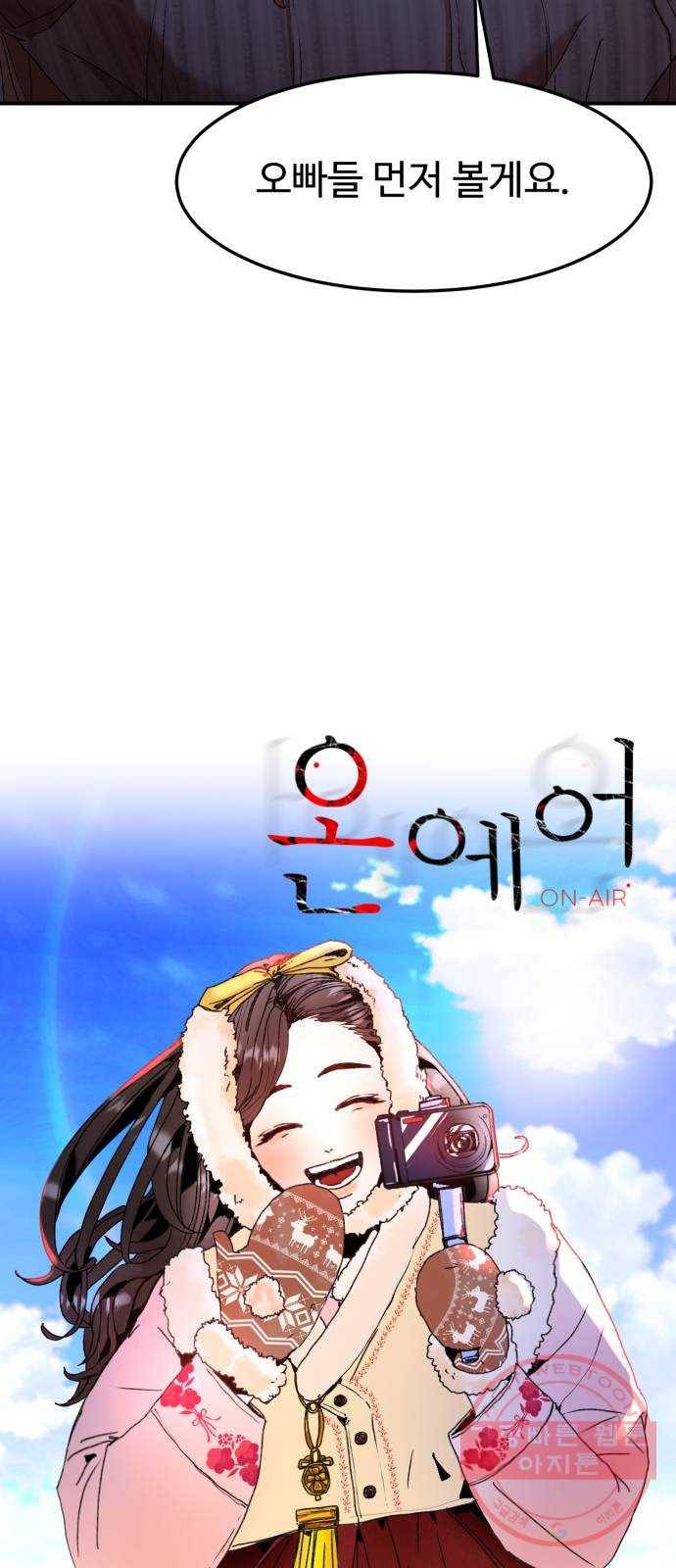 온에어 11화 22