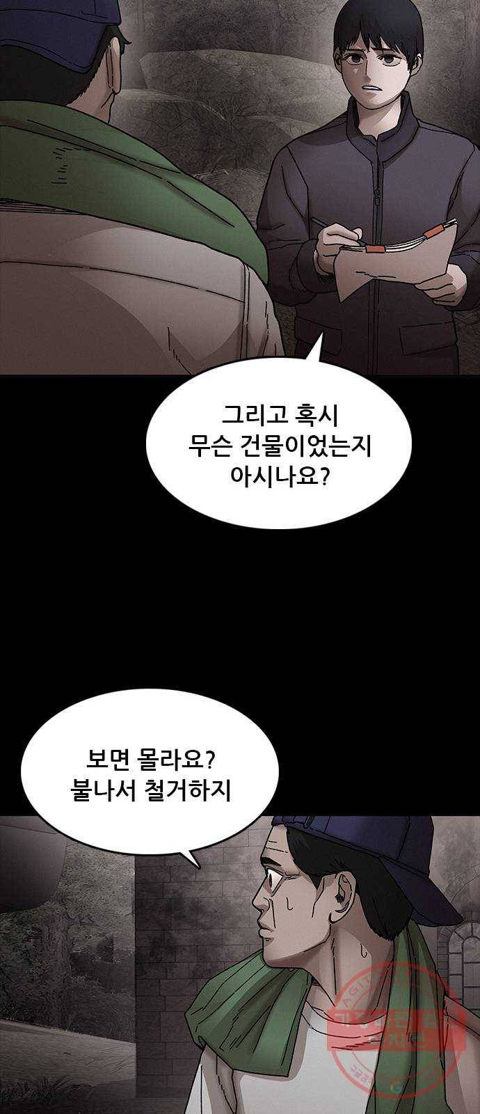 포식동물 31화 13