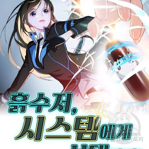 흙수저, 시스템에게 선택받다 55화 2