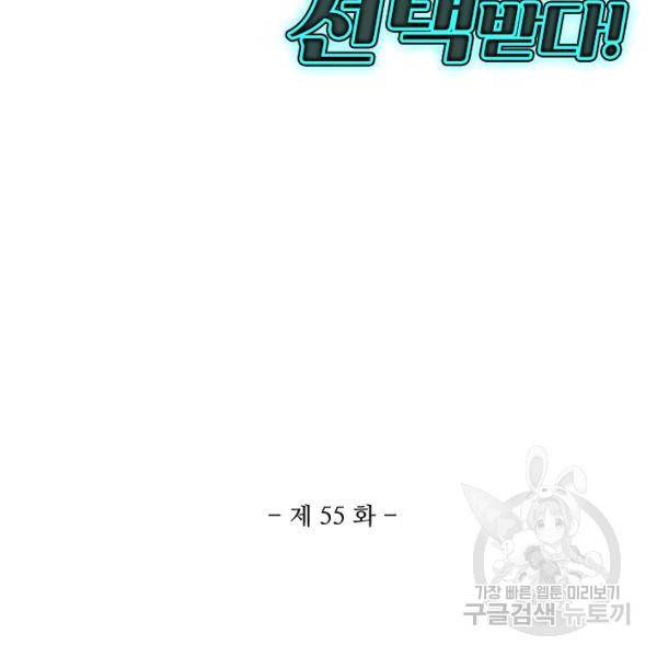 흙수저, 시스템에게 선택받다 55화 3