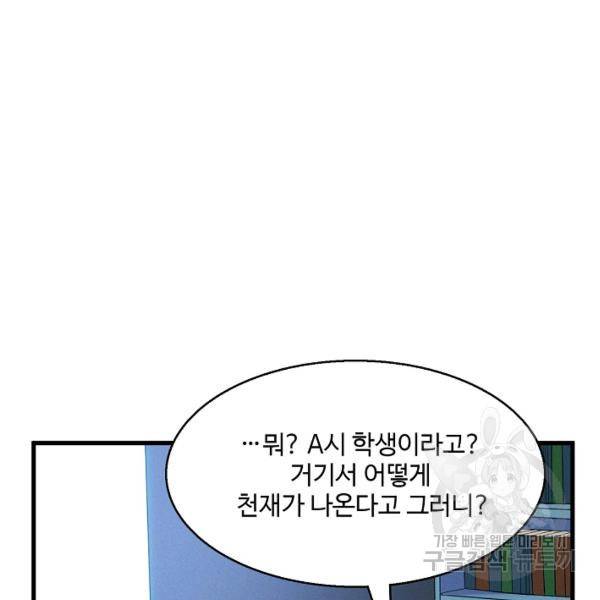 흙수저, 시스템에게 선택받다 55화 4