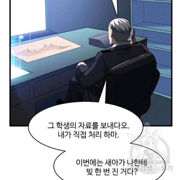 흙수저, 시스템에게 선택받다 55화 5