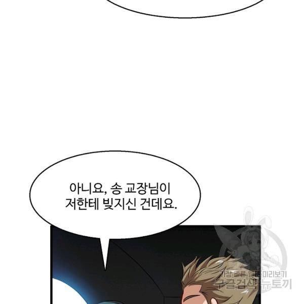 흙수저, 시스템에게 선택받다 55화 6