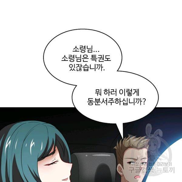 흙수저, 시스템에게 선택받다 55화 8