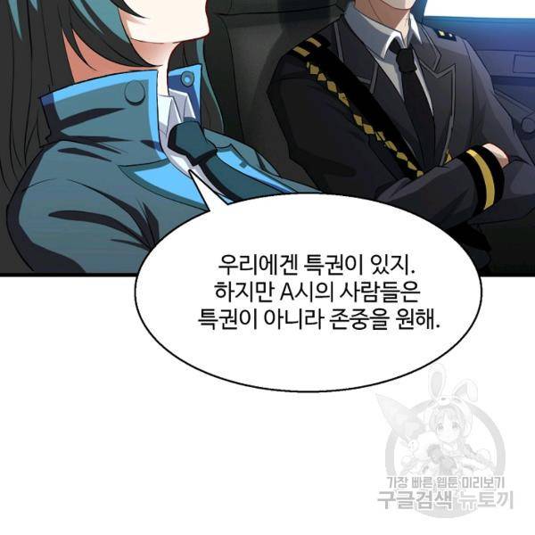 흙수저, 시스템에게 선택받다 55화 9