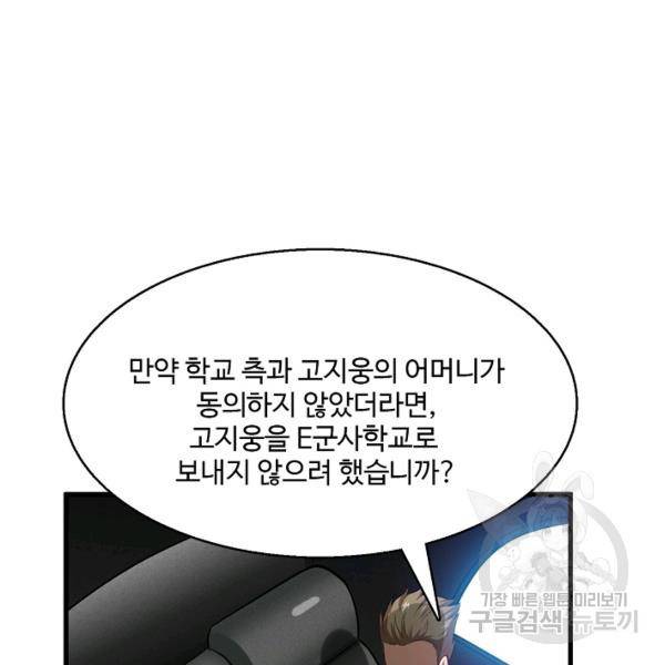 흙수저, 시스템에게 선택받다 55화 10