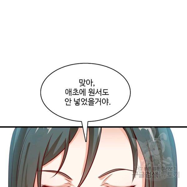흙수저, 시스템에게 선택받다 55화 12