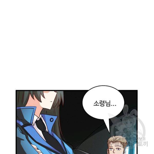 흙수저, 시스템에게 선택받다 55화 14