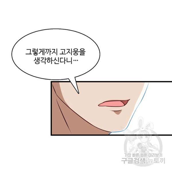 흙수저, 시스템에게 선택받다 55화 16
