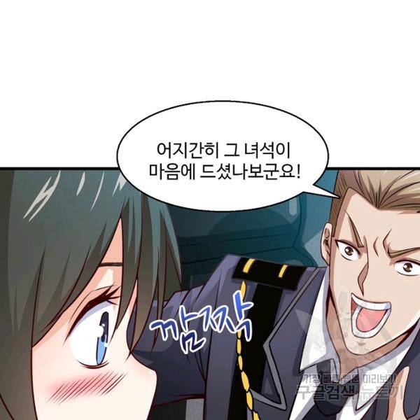 흙수저, 시스템에게 선택받다 55화 17