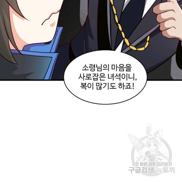 흙수저, 시스템에게 선택받다 55화 18