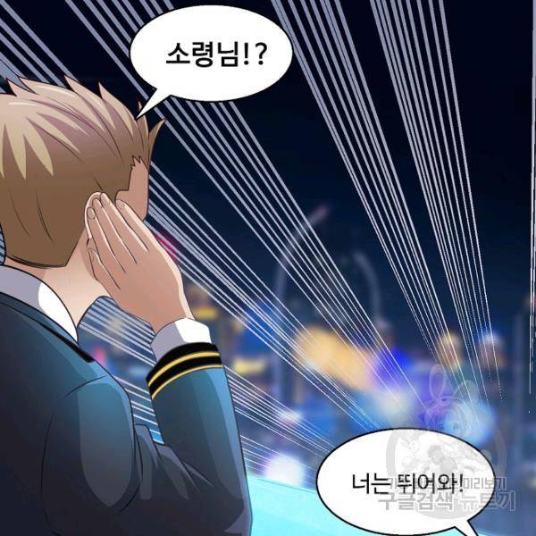 흙수저, 시스템에게 선택받다 55화 22