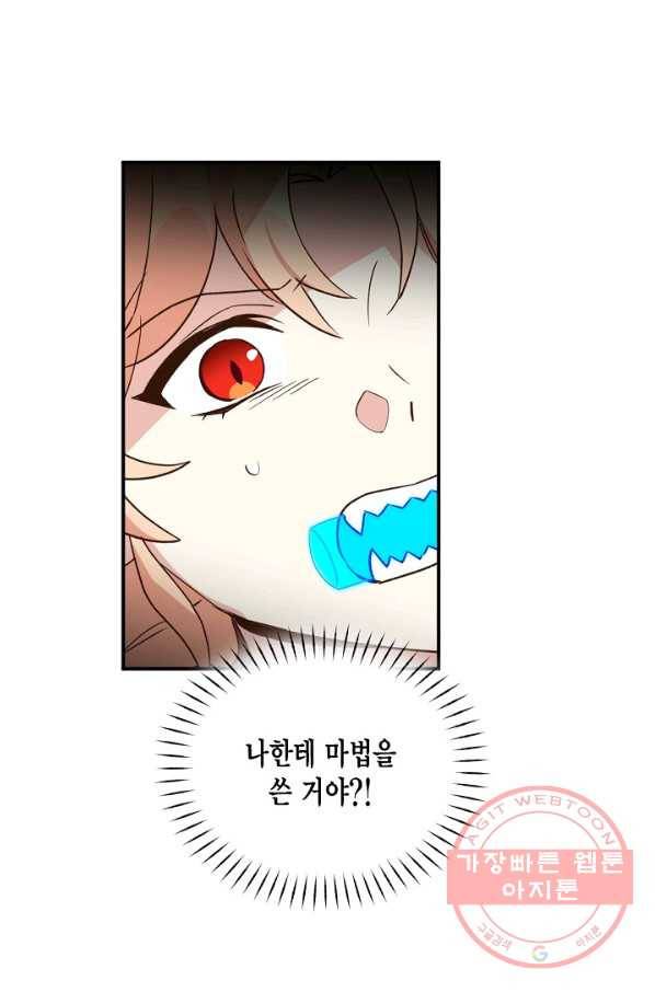 깨어나세요, 용사여 58화 9