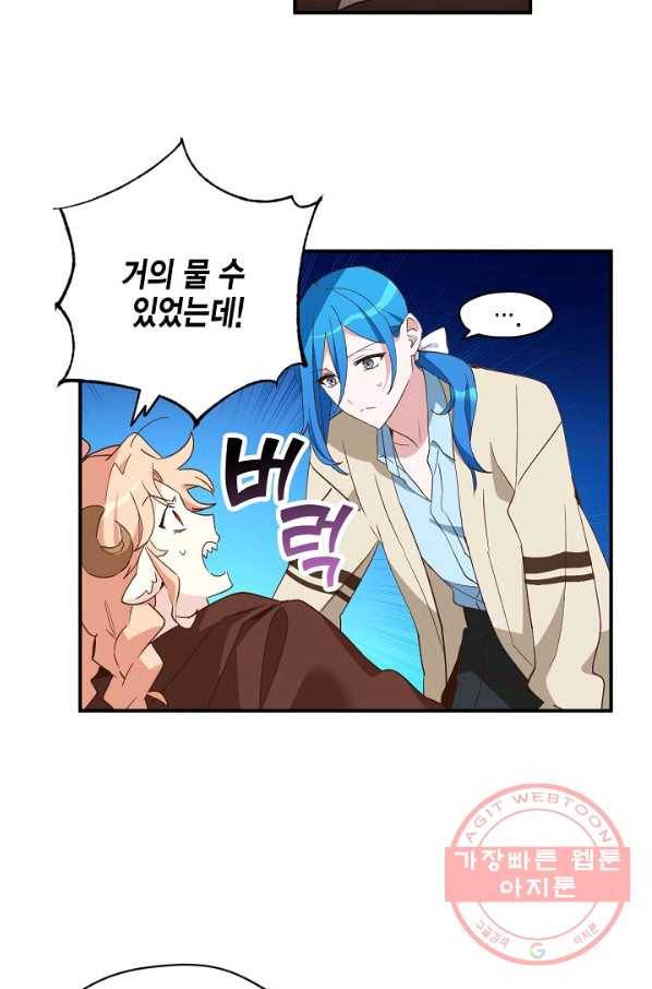 깨어나세요, 용사여 58화 13