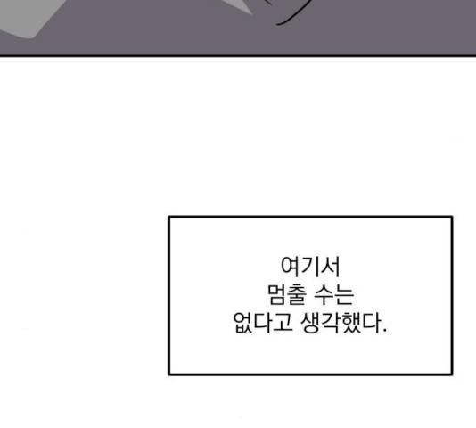 수희0(tngmlek0) 28화 49