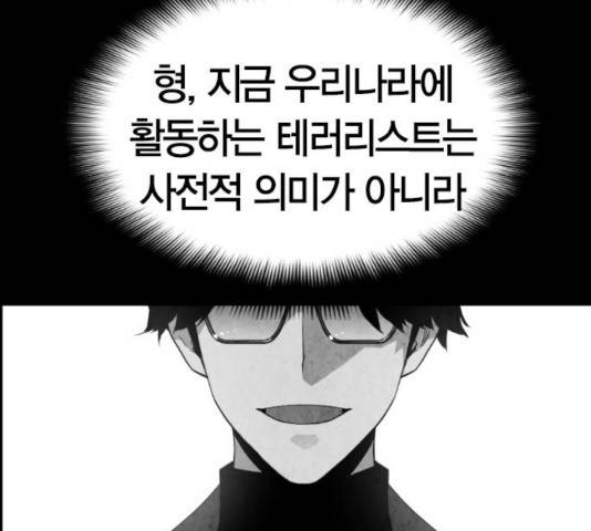 테러대부활 53화 2