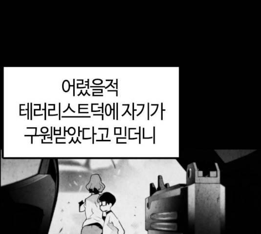 테러대부활 53화 7