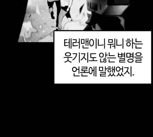 테러대부활 53화 8