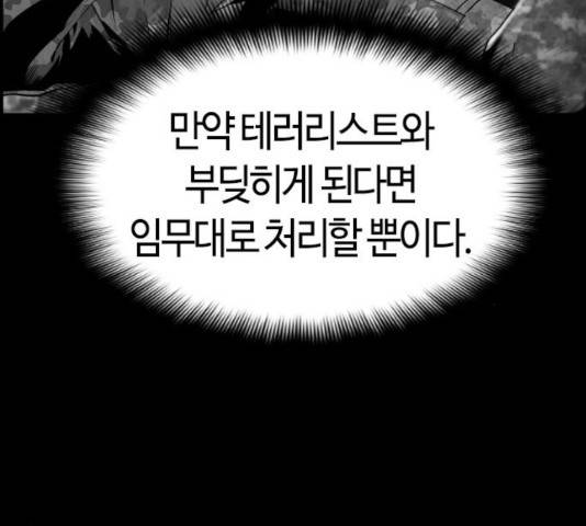 테러대부활 53화 12