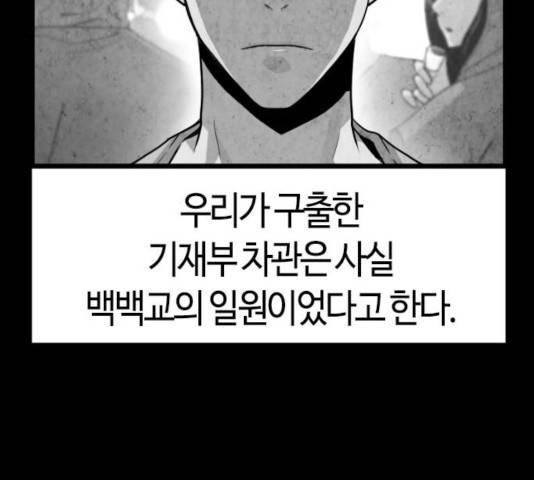 테러대부활 53화 21
