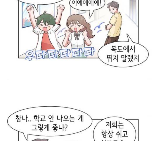 오로지 너를 이기고 싶어 132화 2