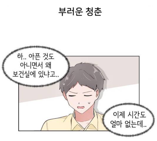 오로지 너를 이기고 싶어 132화 11