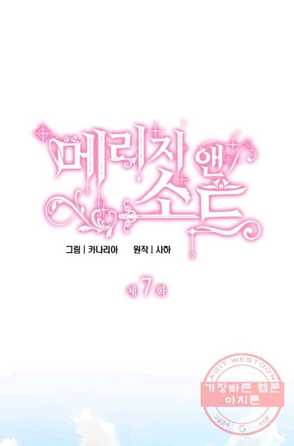 메리지 앤 소드 7화 1