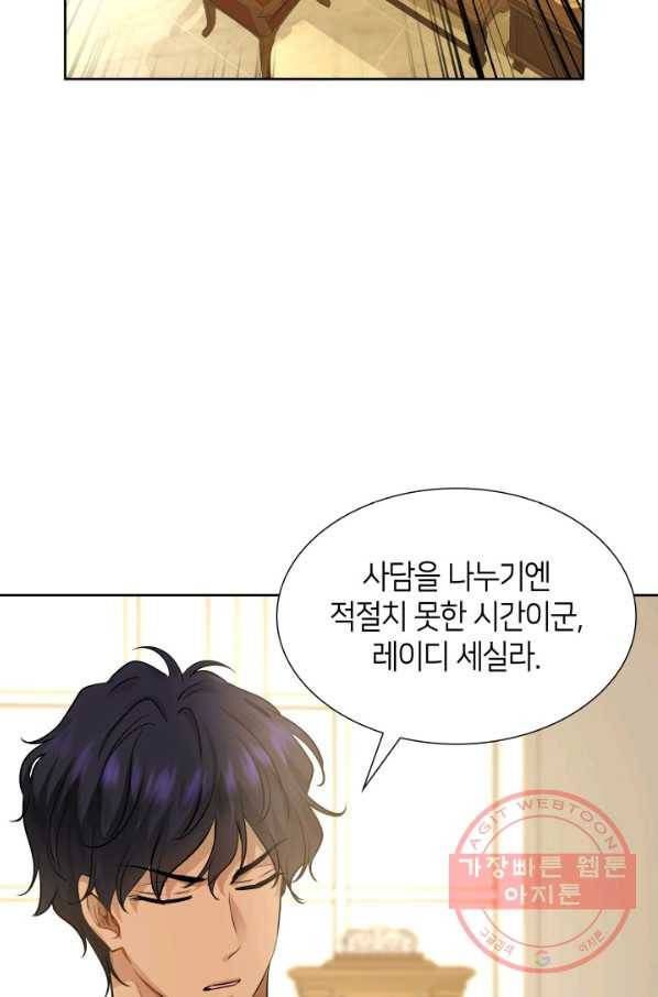 메리지 앤 소드 7화 8