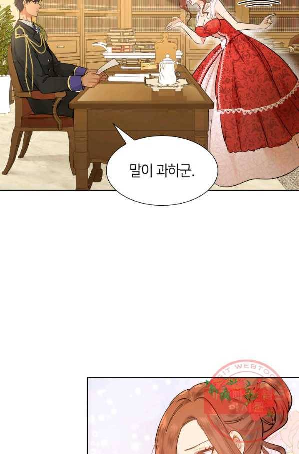 메리지 앤 소드 7화 10