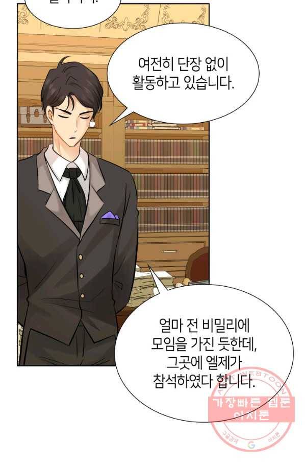 메리지 앤 소드 7화 26