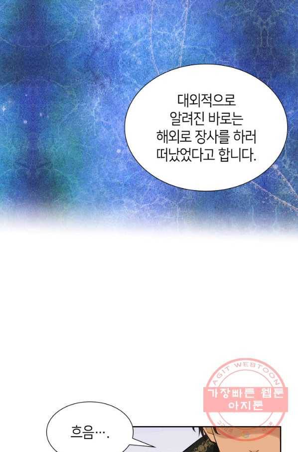 메리지 앤 소드 7화 28