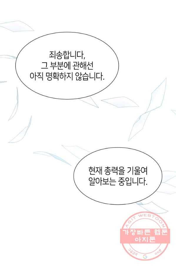 메리지 앤 소드 7화 31