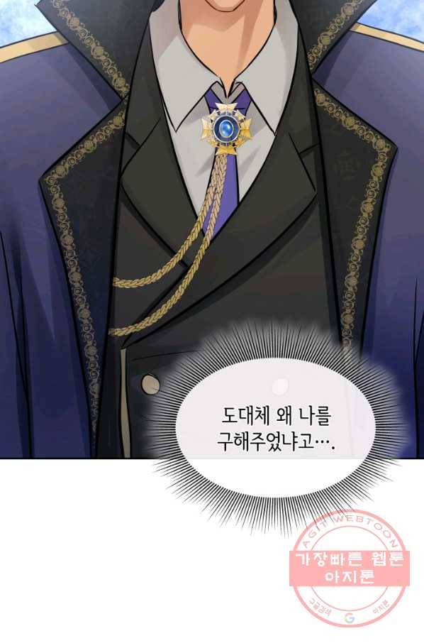 메리지 앤 소드 7화 35