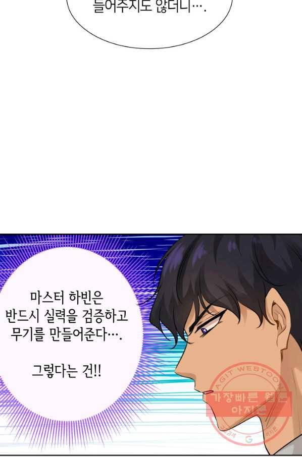 메리지 앤 소드 7화 47