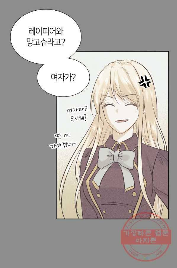 메리지 앤 소드 7화 60