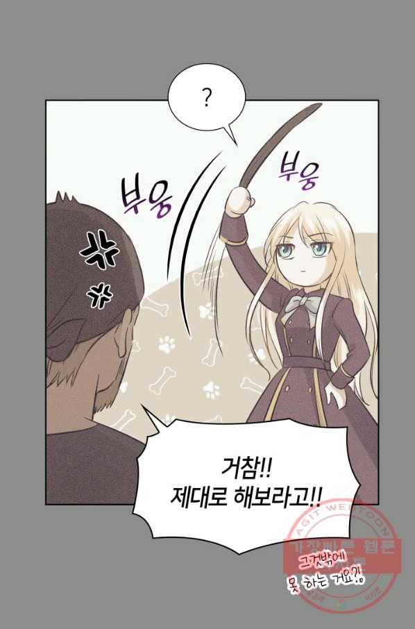 메리지 앤 소드 7화 65