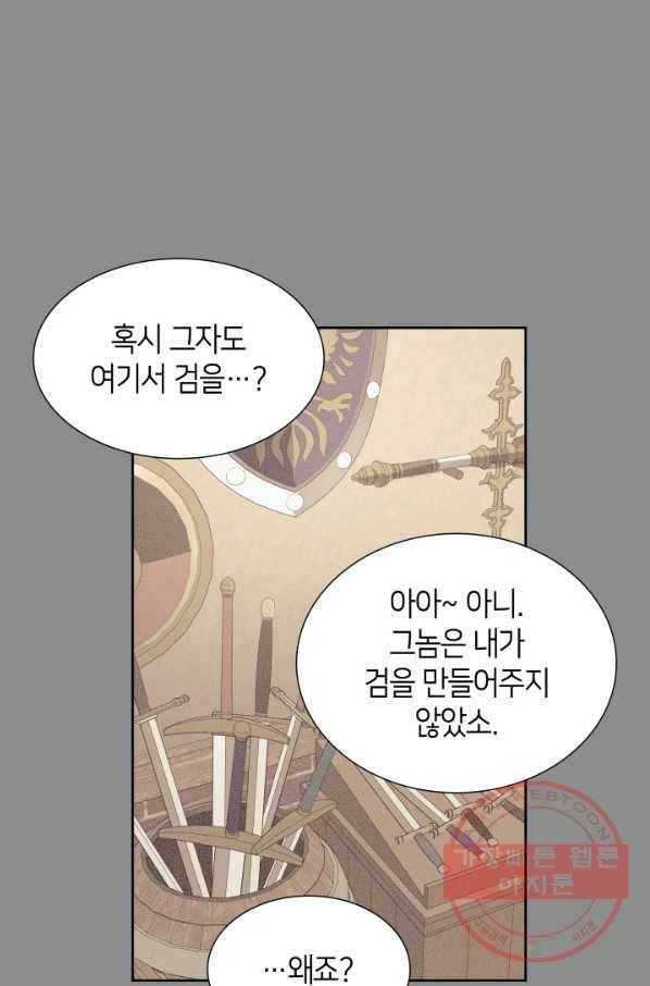 메리지 앤 소드 7화 75