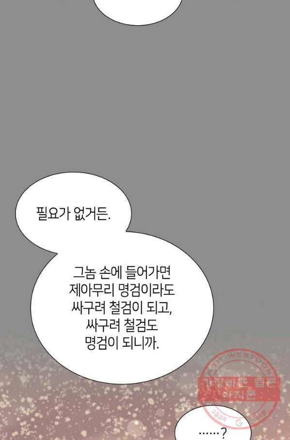 메리지 앤 소드 7화 76