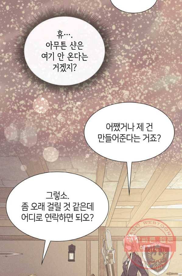 메리지 앤 소드 7화 77