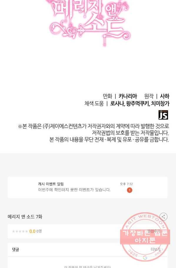 메리지 앤 소드 7화 93